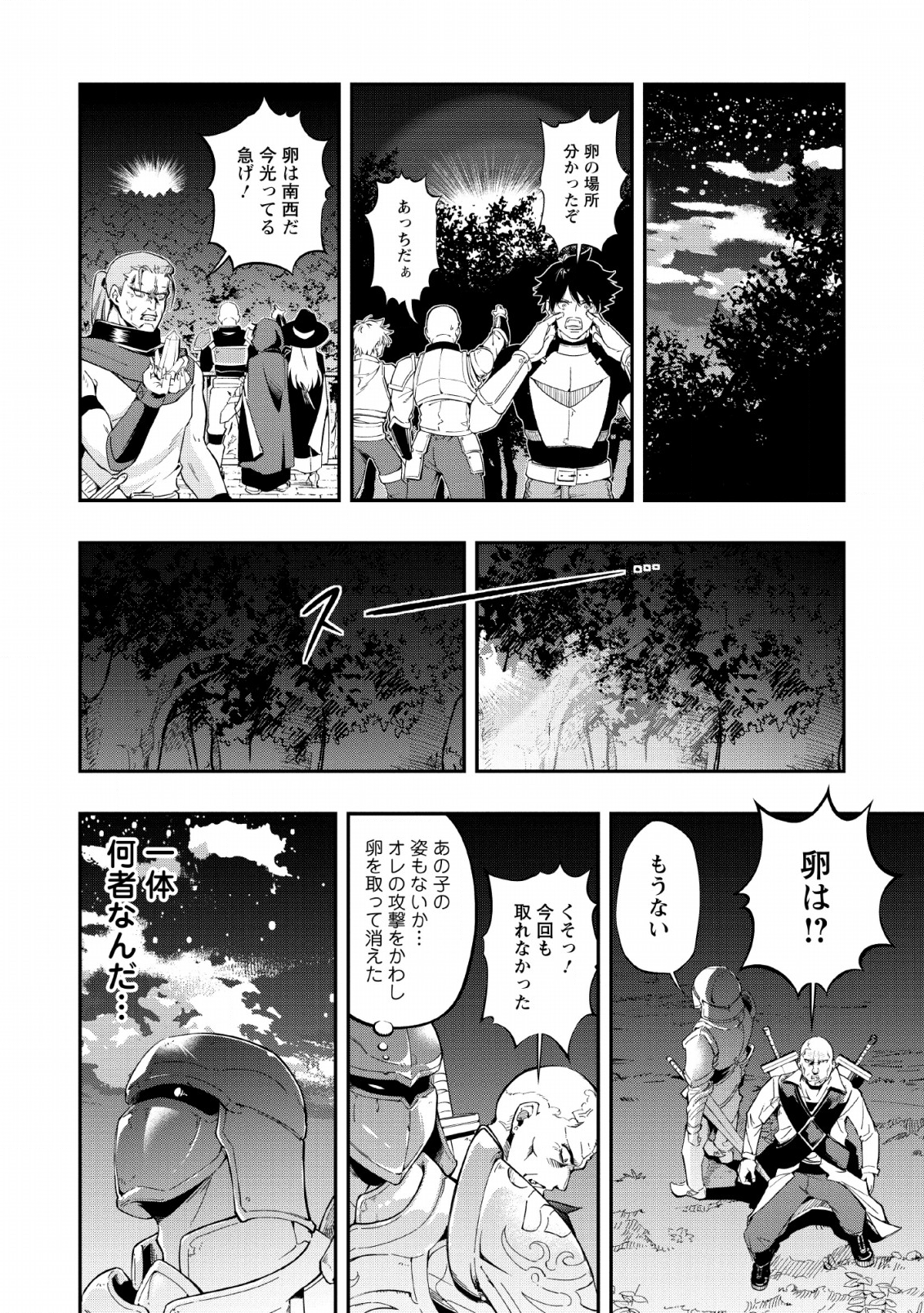 そのおっさん、異世界で二周目プレイを満喫中 第9話 - Page 27