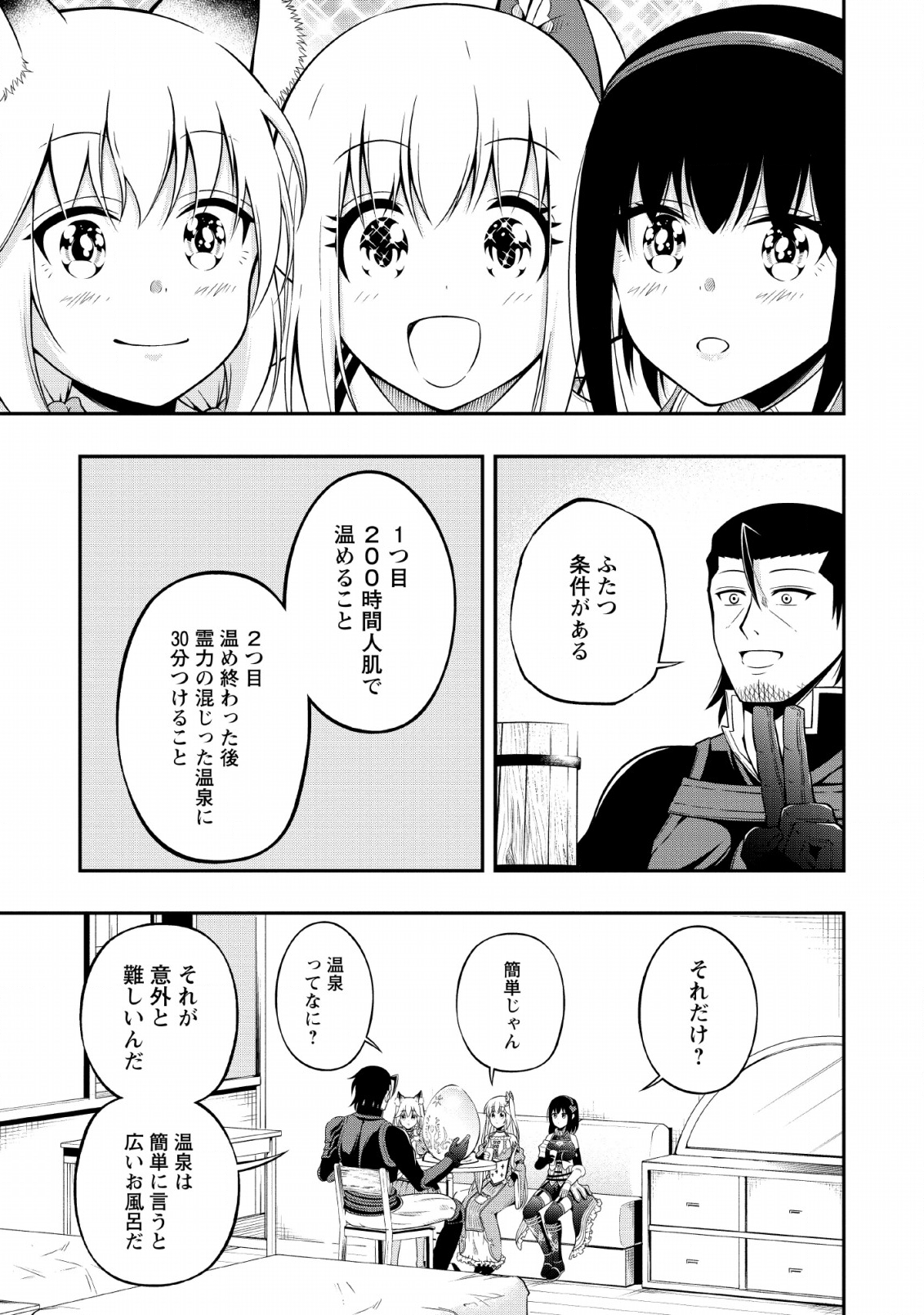 そのおっさん、異世界で二周目プレイを満喫中 第9話 - Page 29