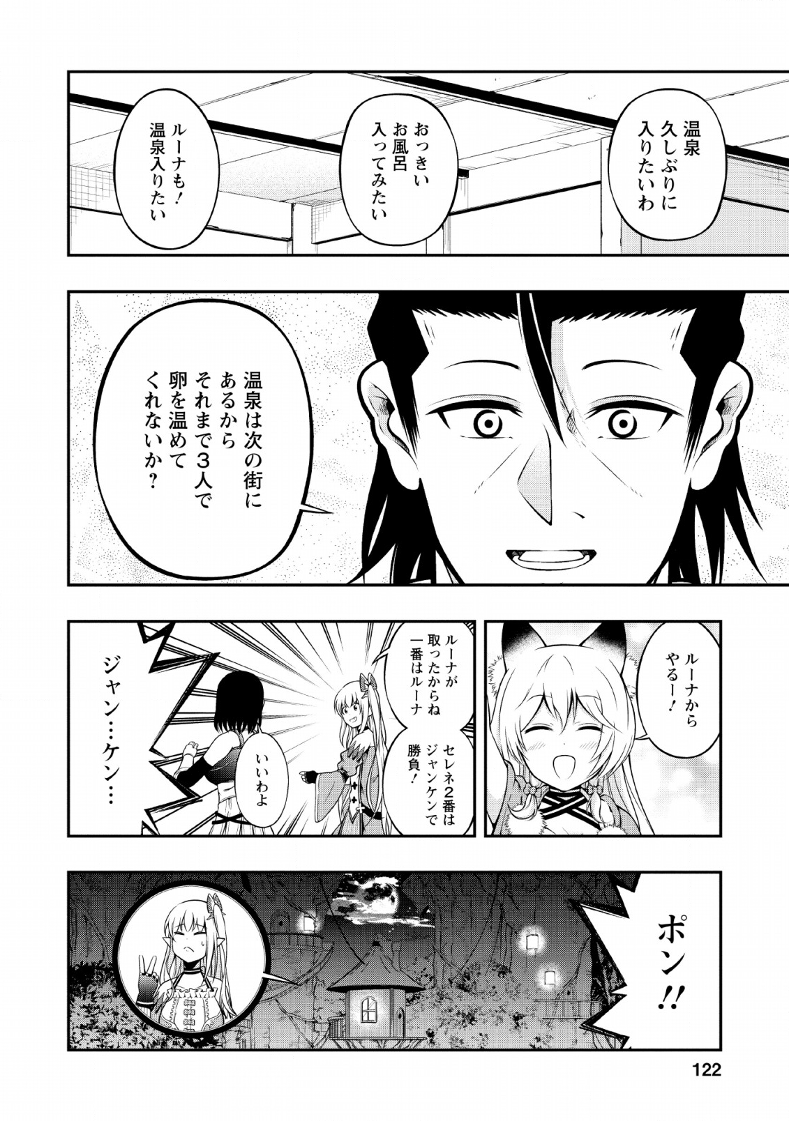 そのおっさん、異世界で二周目プレイを満喫中 第9話 - Page 30