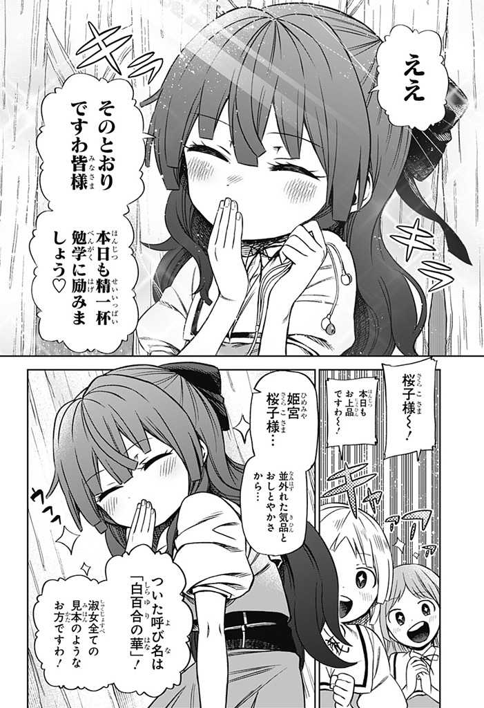 その淑女は偶像となる 第1話 - Page 4