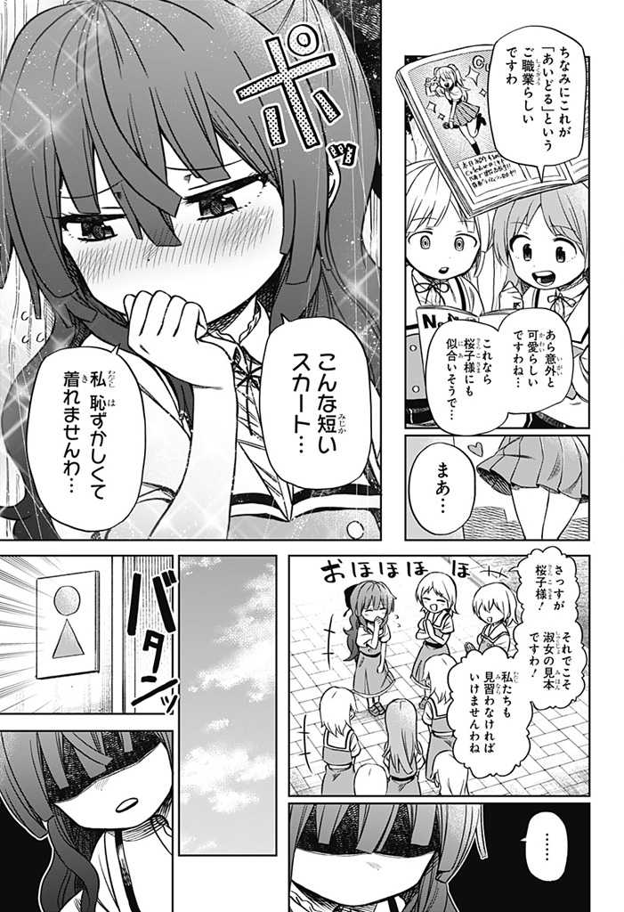 その淑女は偶像となる 第1話 - Page 5