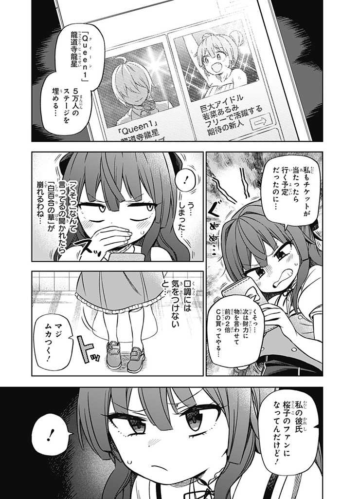 その淑女は偶像となる 第1話 - Page 7