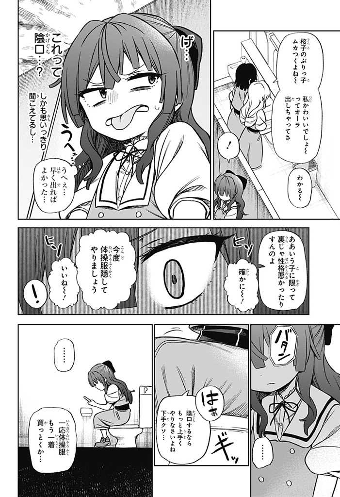 その淑女は偶像となる 第1話 - Page 8