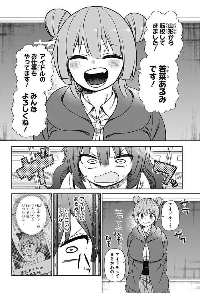 その淑女は偶像となる 第1話 - Page 10