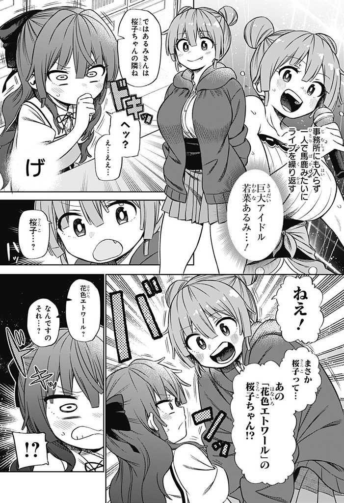 その淑女は偶像となる 第1話 - Page 11