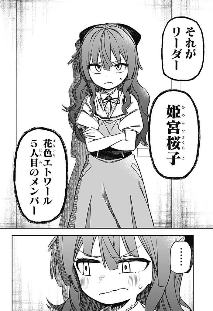 その淑女は偶像となる 第1話 - Page 18