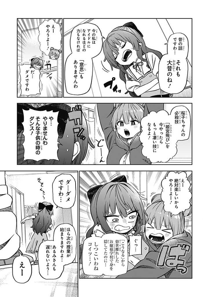 その淑女は偶像となる 第1話 - Page 19