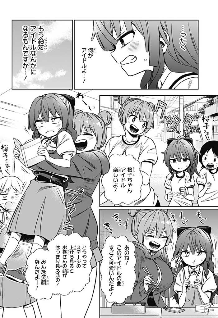 その淑女は偶像となる 第1話 - Page 20