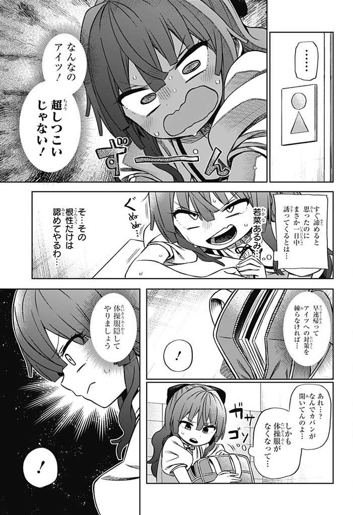 その淑女は偶像となる 第1話 - Page 21