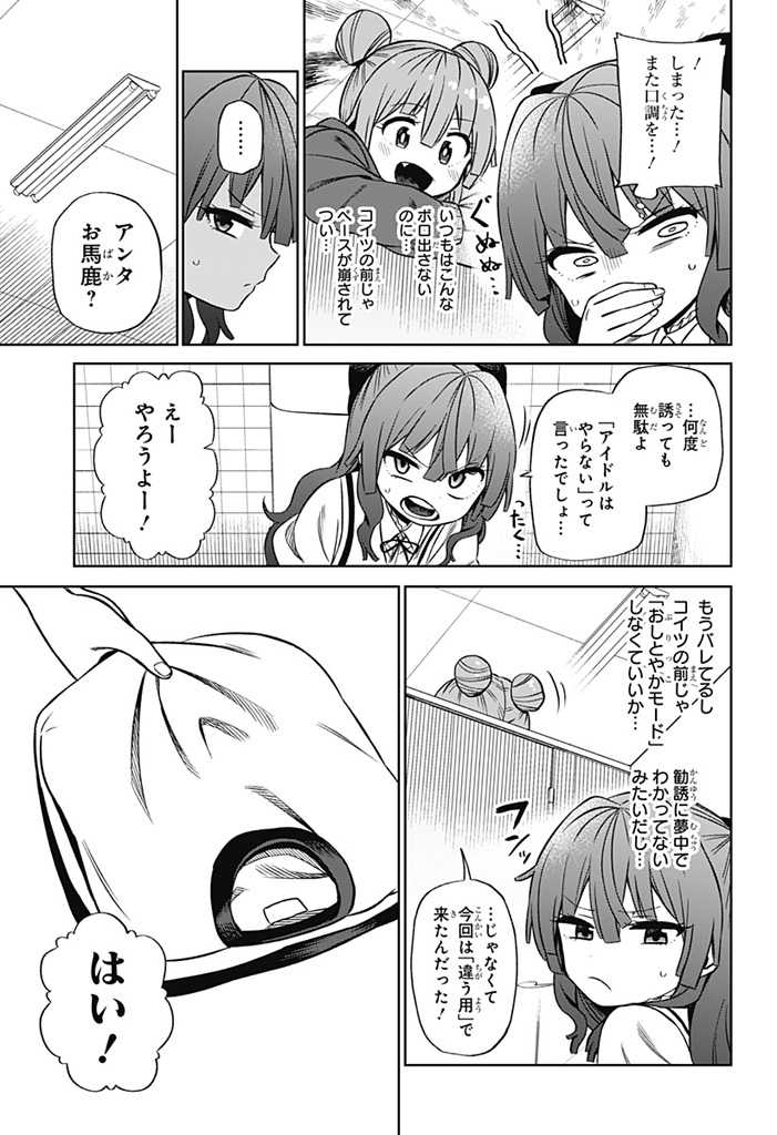 その淑女は偶像となる 第1話 - Page 23