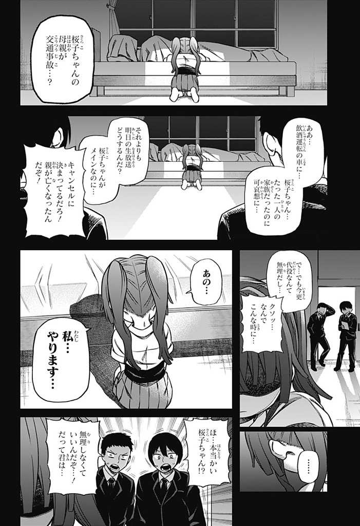 その淑女は偶像となる 第1話 - Page 26