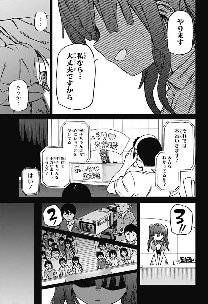 その淑女は偶像となる 第1話 - Page 27