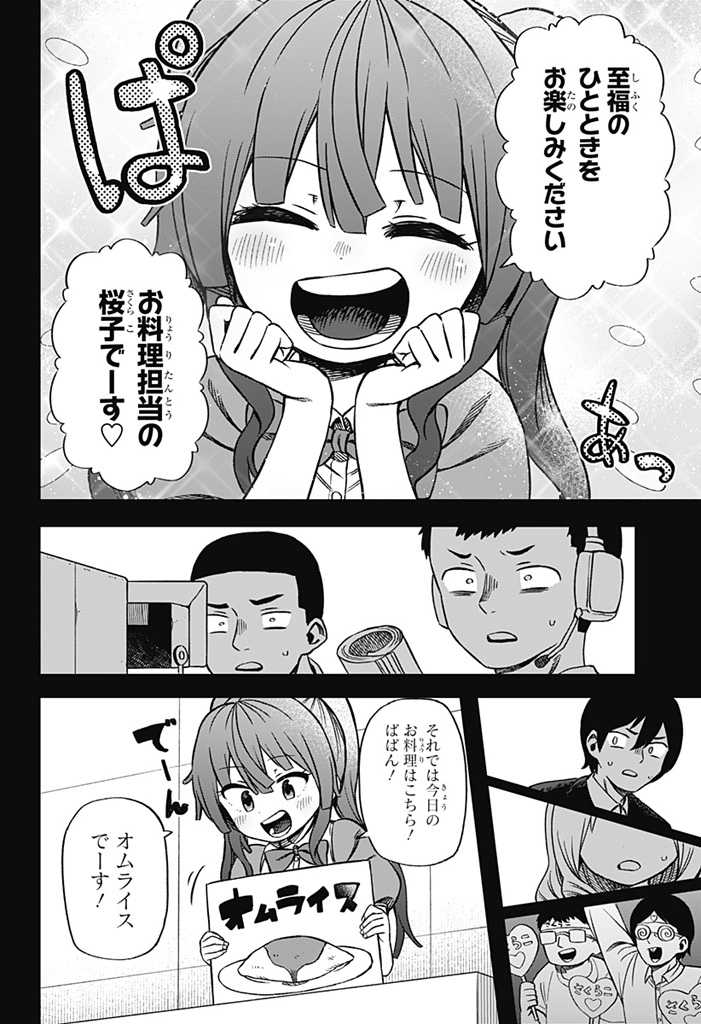 その淑女は偶像となる 第1話 - Page 28