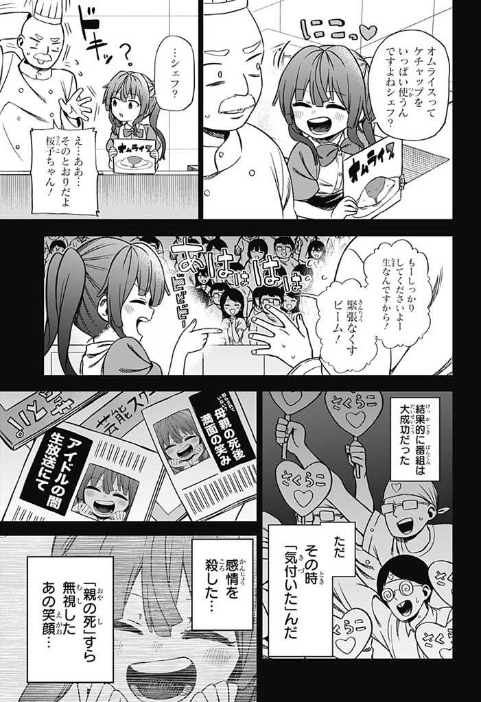 その淑女は偶像となる 第1話 - Page 29