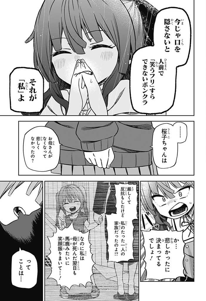 その淑女は偶像となる 第1話 - Page 31