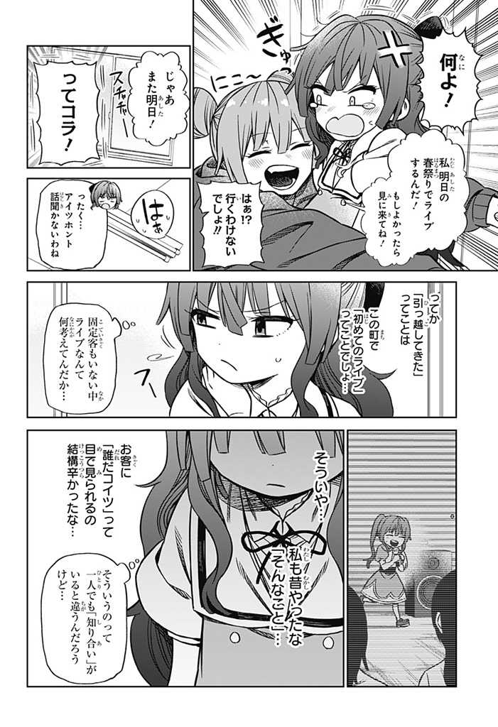 その淑女は偶像となる 第1話 - Page 34