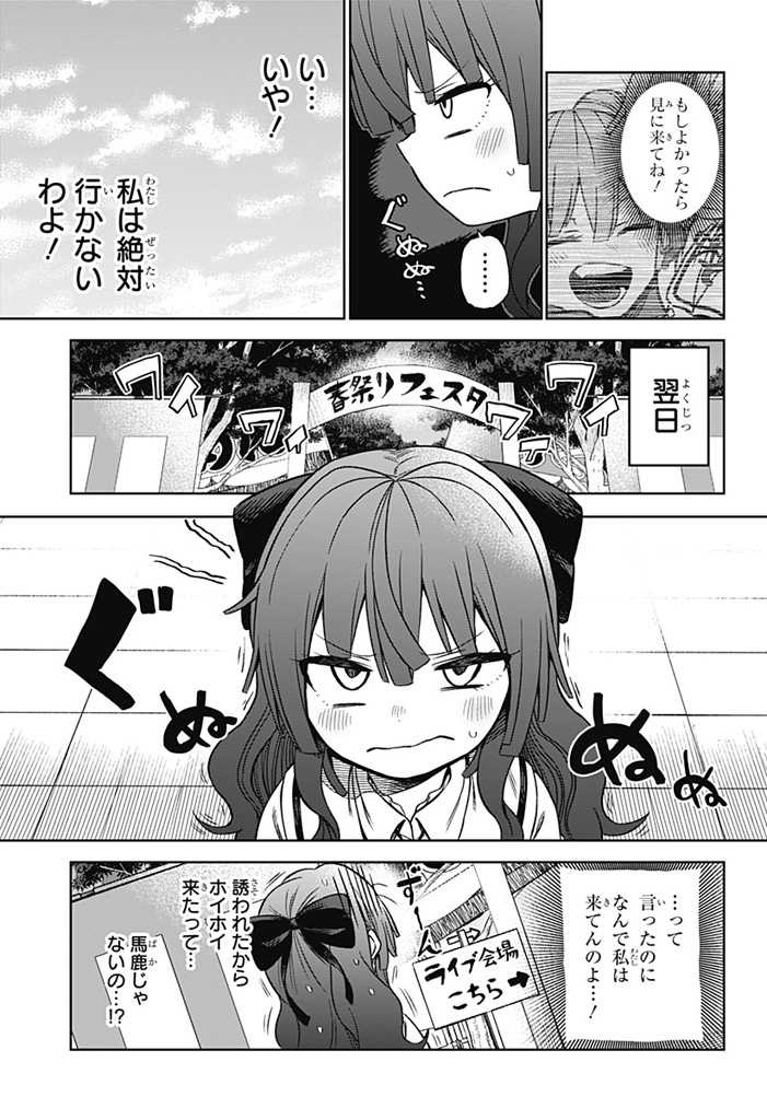 その淑女は偶像となる 第1話 - Page 35