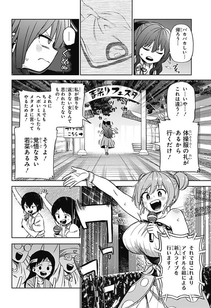 その淑女は偶像となる 第1話 - Page 36