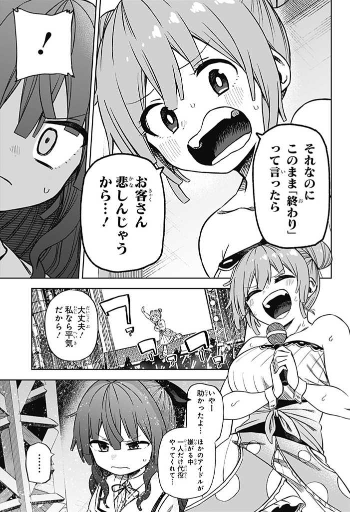 その淑女は偶像となる 第1話 - Page 39