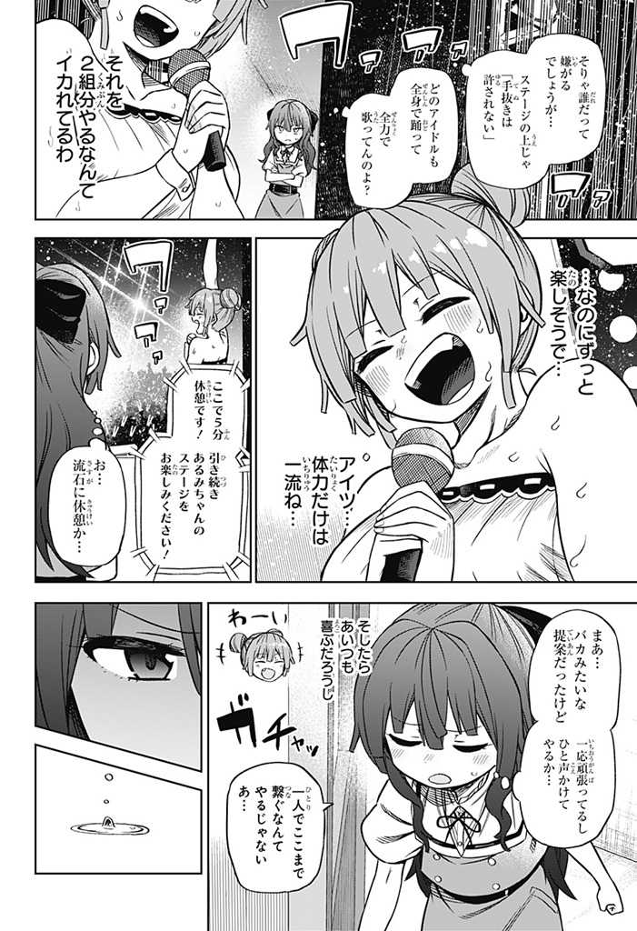 その淑女は偶像となる 第1話 - Page 40