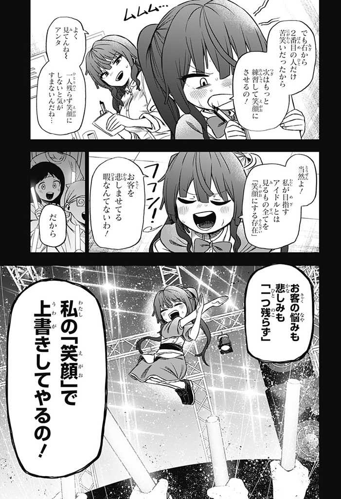 その淑女は偶像となる 第1話 - Page 45