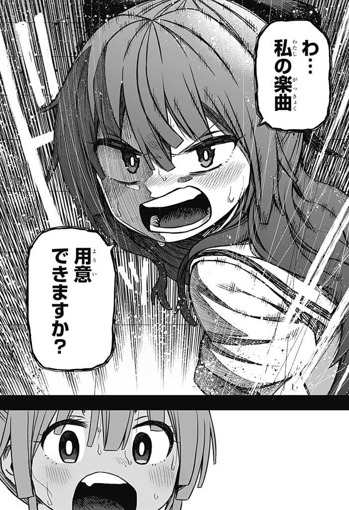 その淑女は偶像となる 第1話 - Page 48