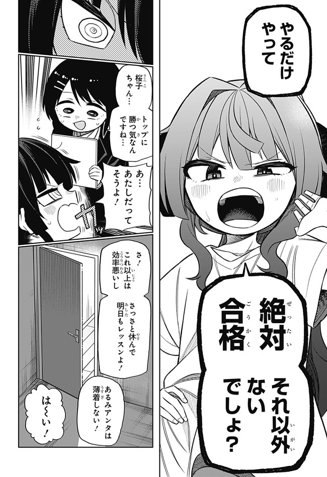 その淑女は偶像となる 第3話 - Page 8