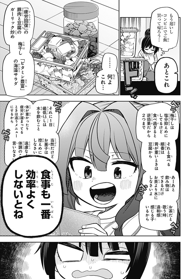 その淑女は偶像となる 第3話 - Page 9