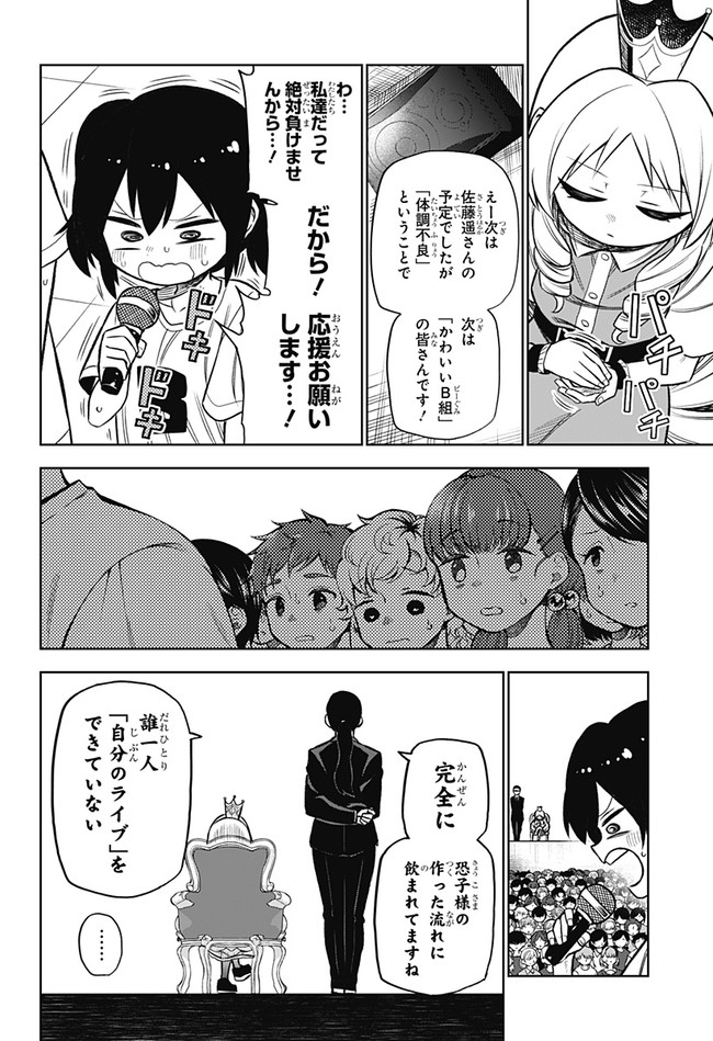 その淑女は偶像となる 第3話 - Page 12