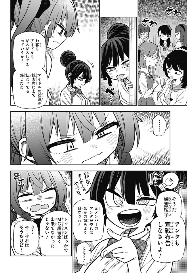 その淑女は偶像となる 第3話 - Page 14