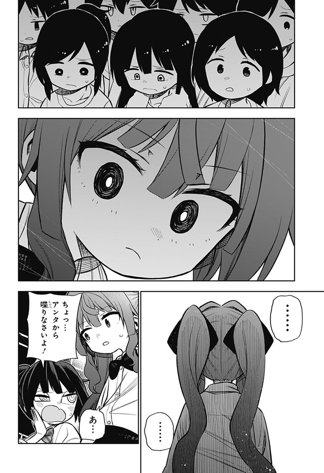 その淑女は偶像となる 第3話 - Page 16