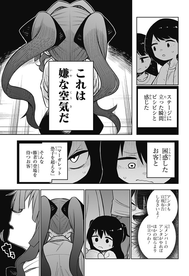 その淑女は偶像となる 第3話 - Page 17