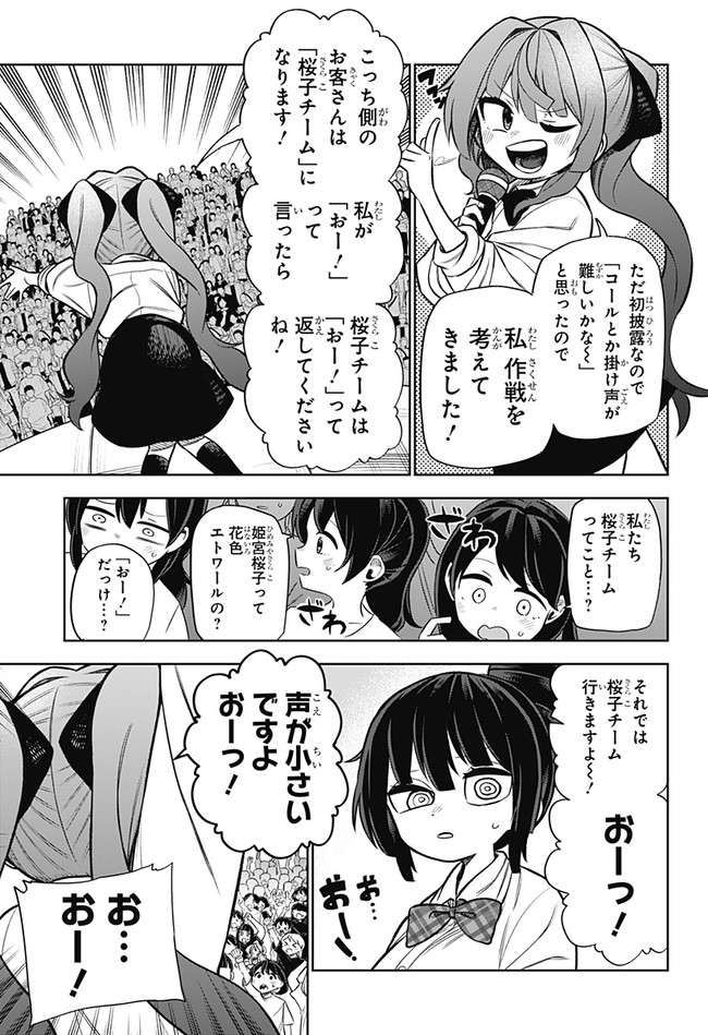 その淑女は偶像となる 第3話 - Page 19