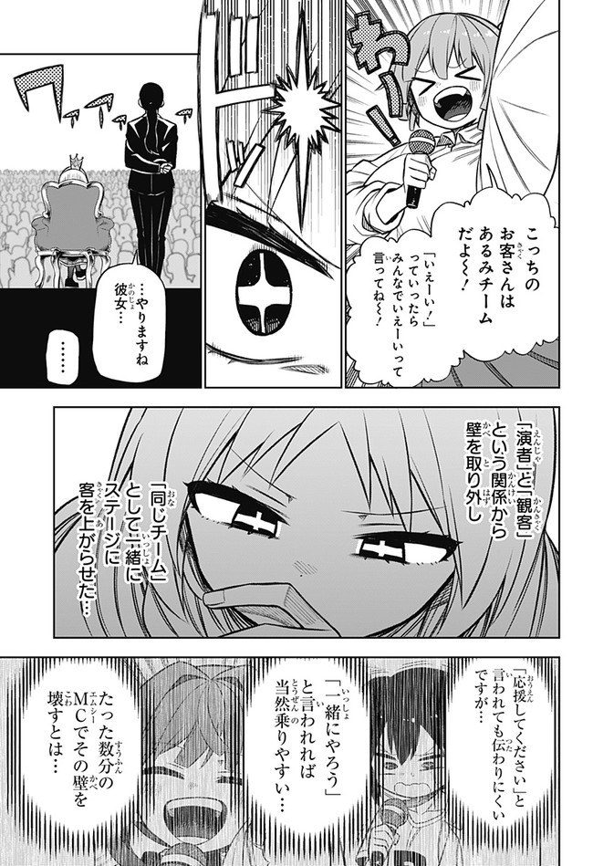 その淑女は偶像となる 第3話 - Page 21