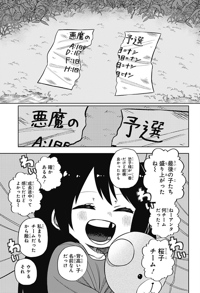 その淑女は偶像となる 第4話 - Page 15