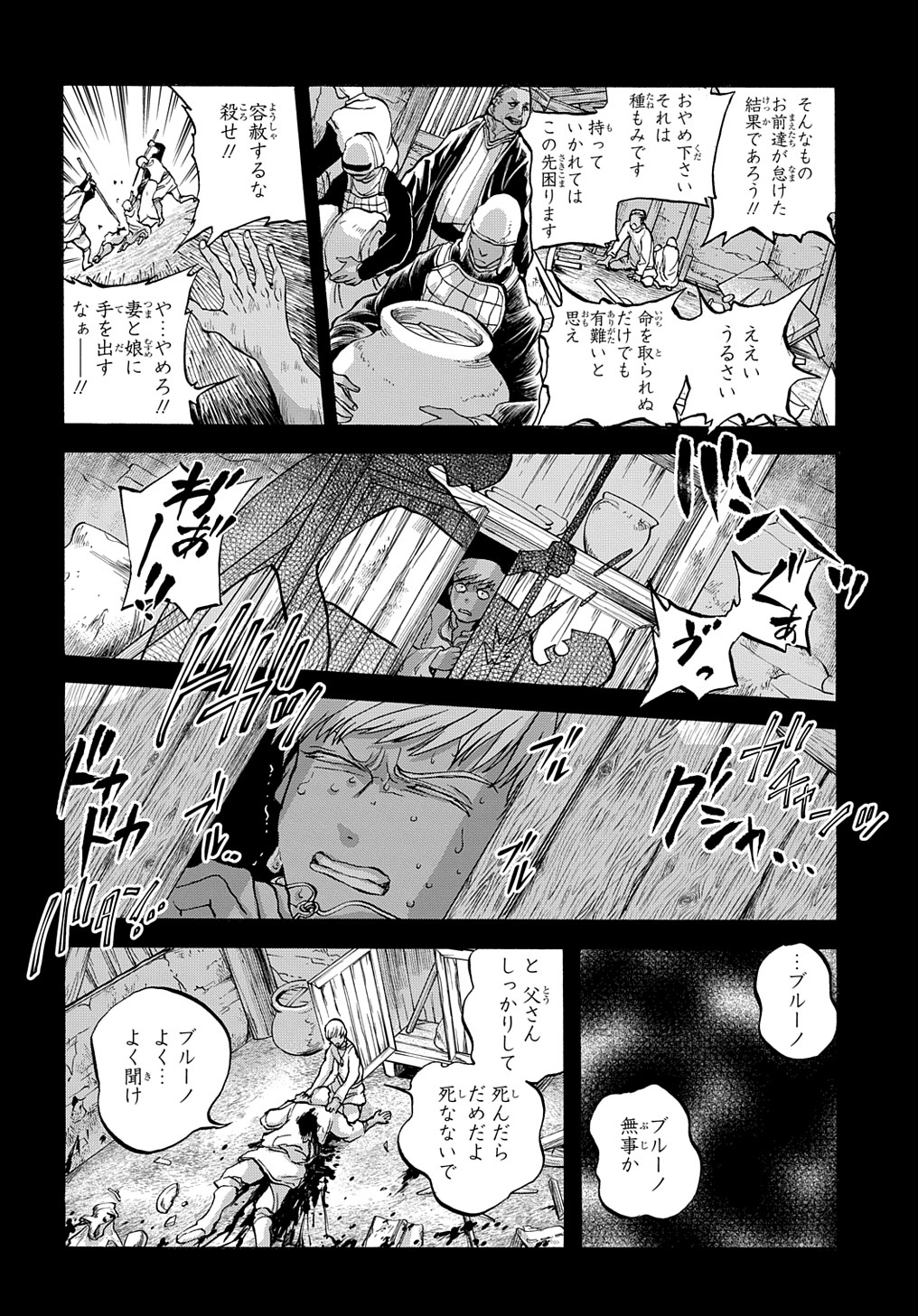 ソフィアの円環 第11話 - Page 10