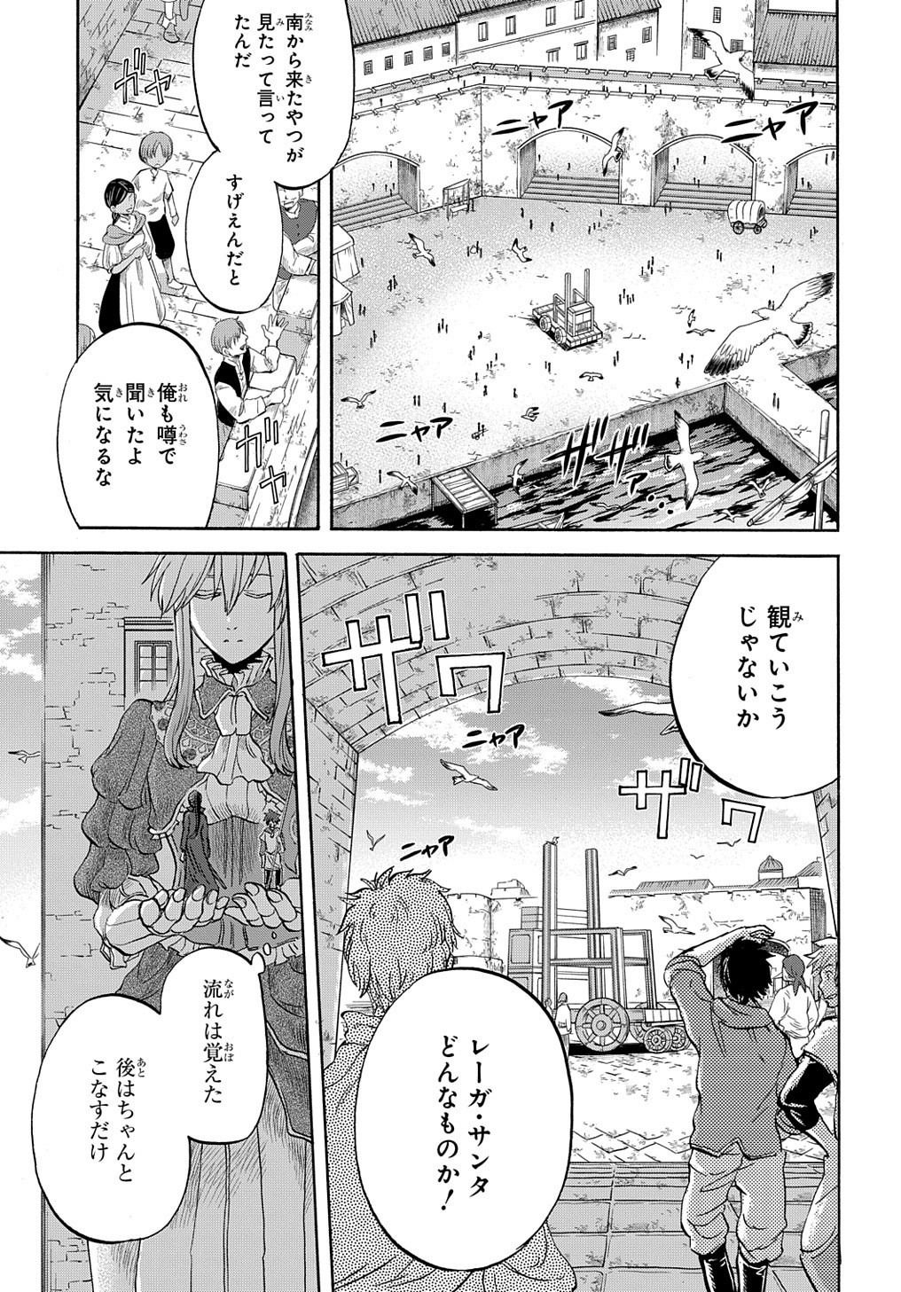 ソフィアの円環 第4話 - Page 14