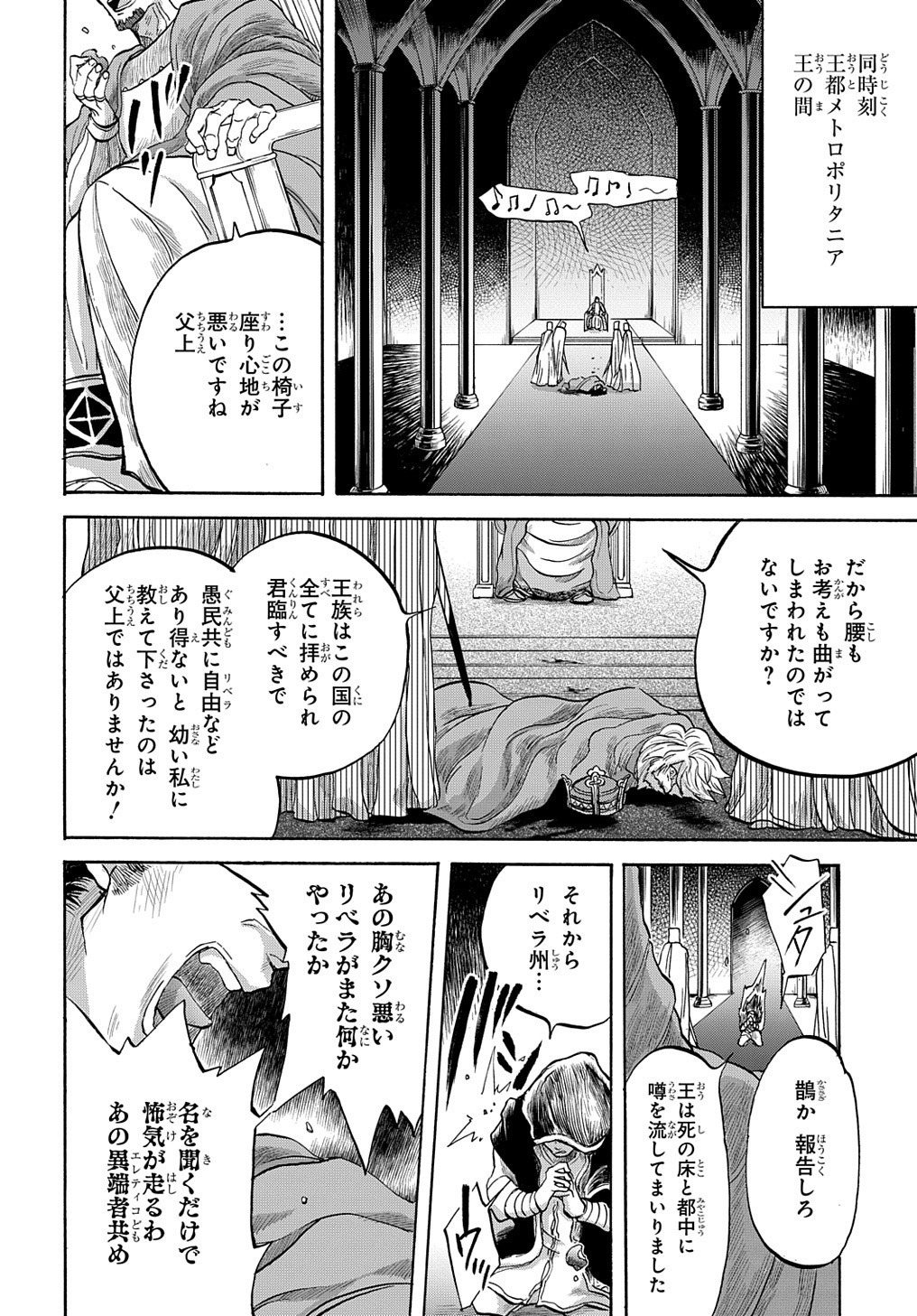 ソフィアの円環 第4話 - Page 43