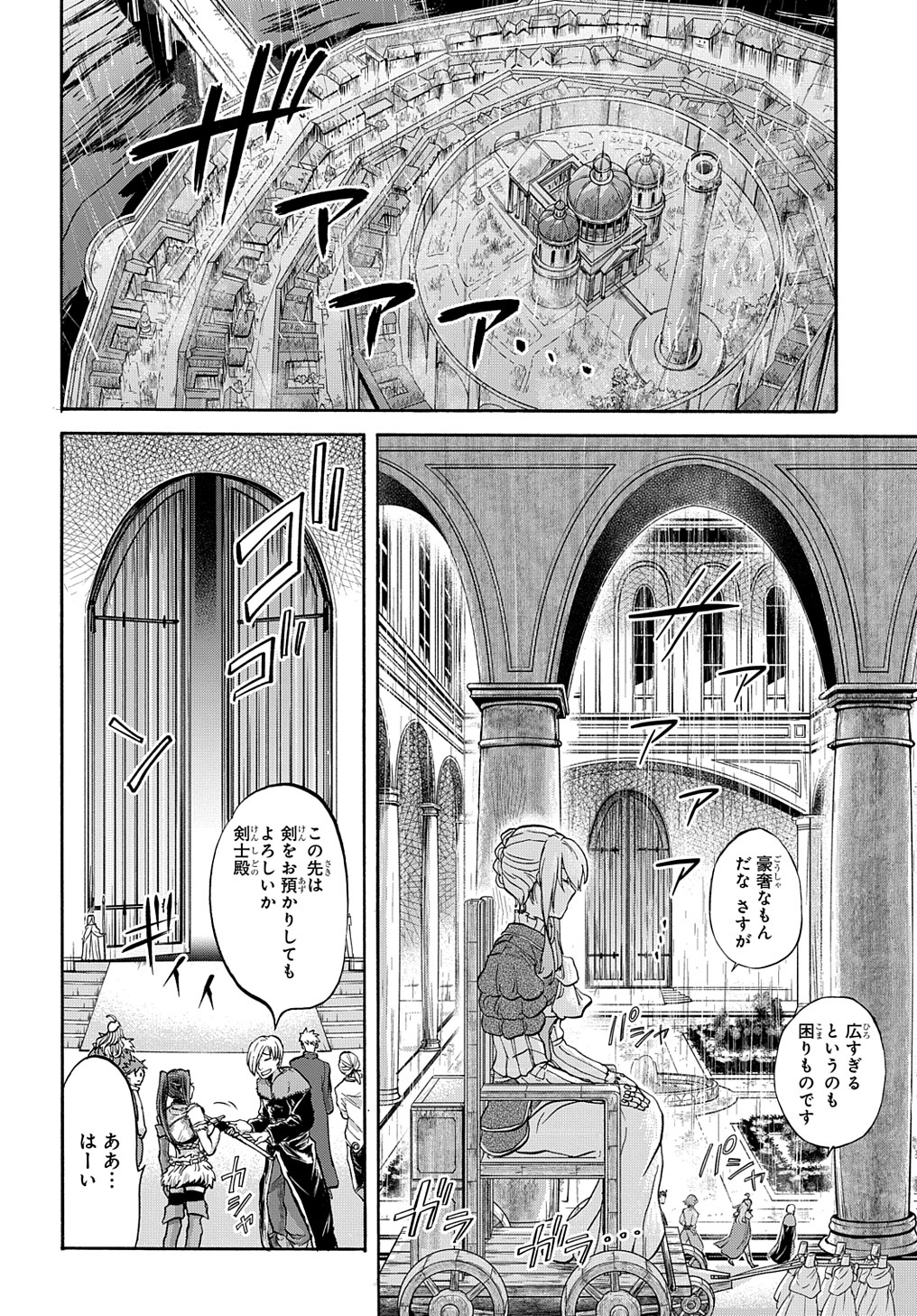 ソフィアの円環 第5話 - Page 21