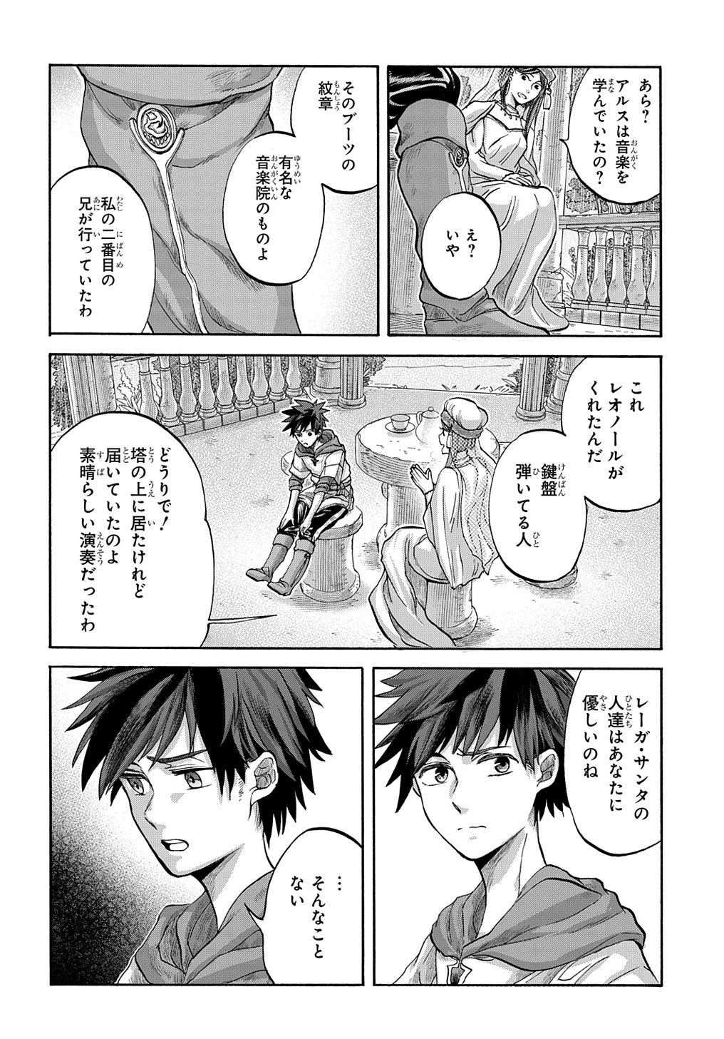 ソフィアの円環 第5話 - Page 29