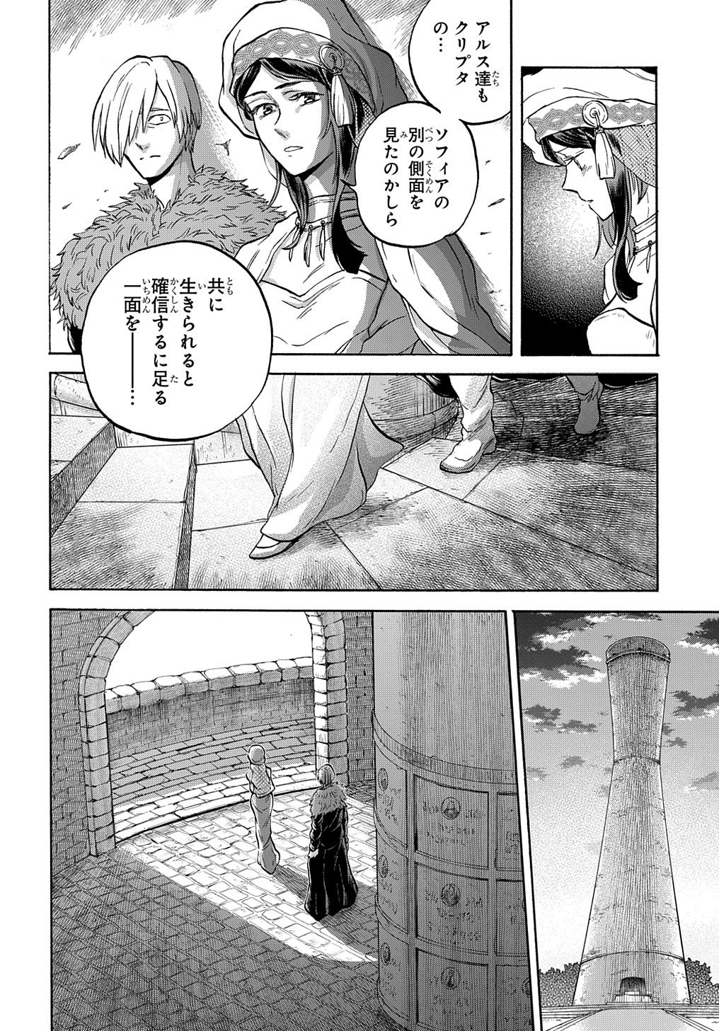 ソフィアの円環 第9話 - Page 12