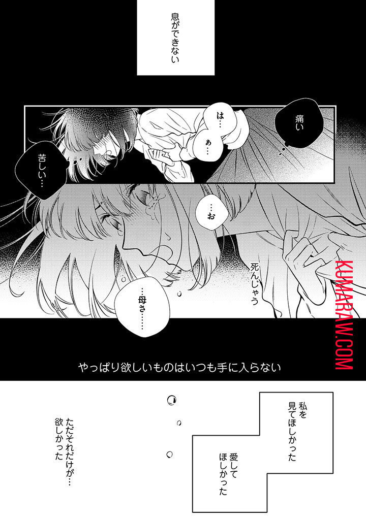 空の乙女と光の王子-呪いをかけられた悪役令嬢は愛を望む- 第1.1話 - Page 1