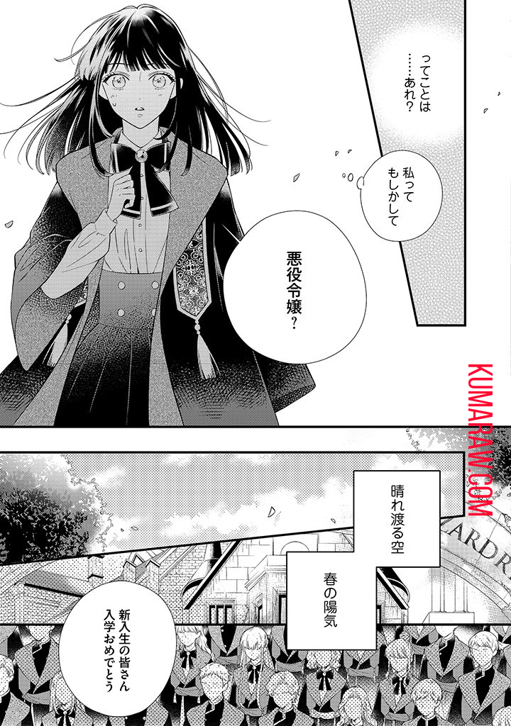 空の乙女と光の王子-呪いをかけられた悪役令嬢は愛を望む- 第1.1話 - Page 5