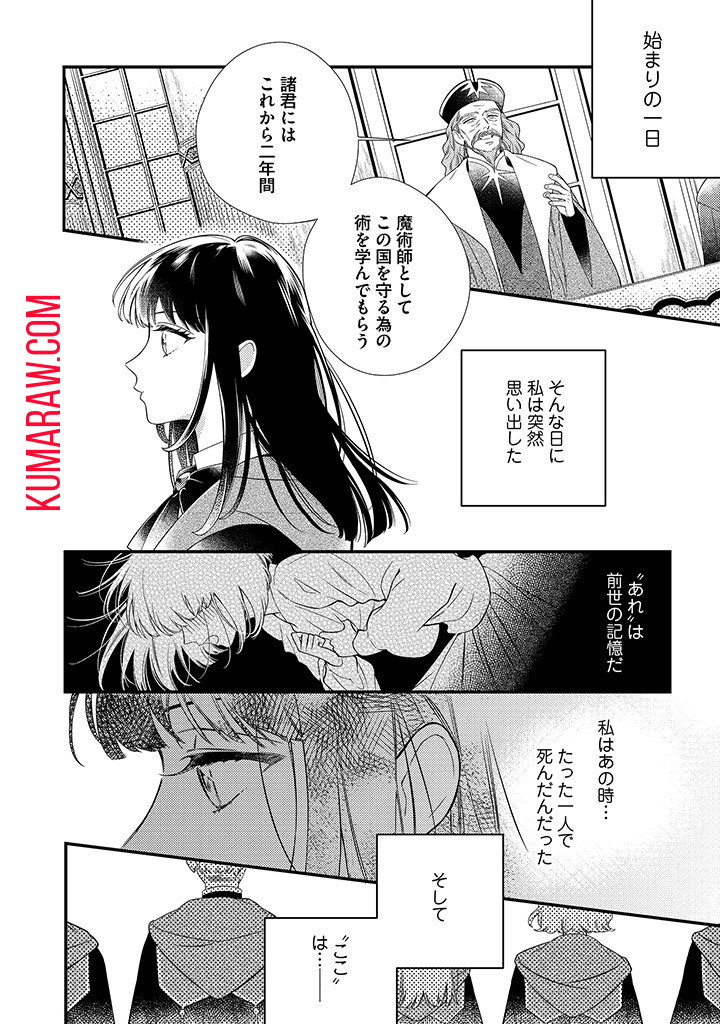 空の乙女と光の王子-呪いをかけられた悪役令嬢は愛を望む- 第1.1話 - Page 6