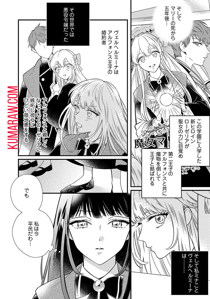 空の乙女と光の王子-呪いをかけられた悪役令嬢は愛を望む- 第1.1話 - Page 8