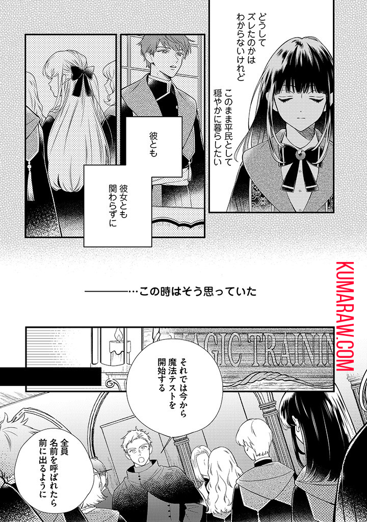 空の乙女と光の王子-呪いをかけられた悪役令嬢は愛を望む- 第1.2話 - Page 1