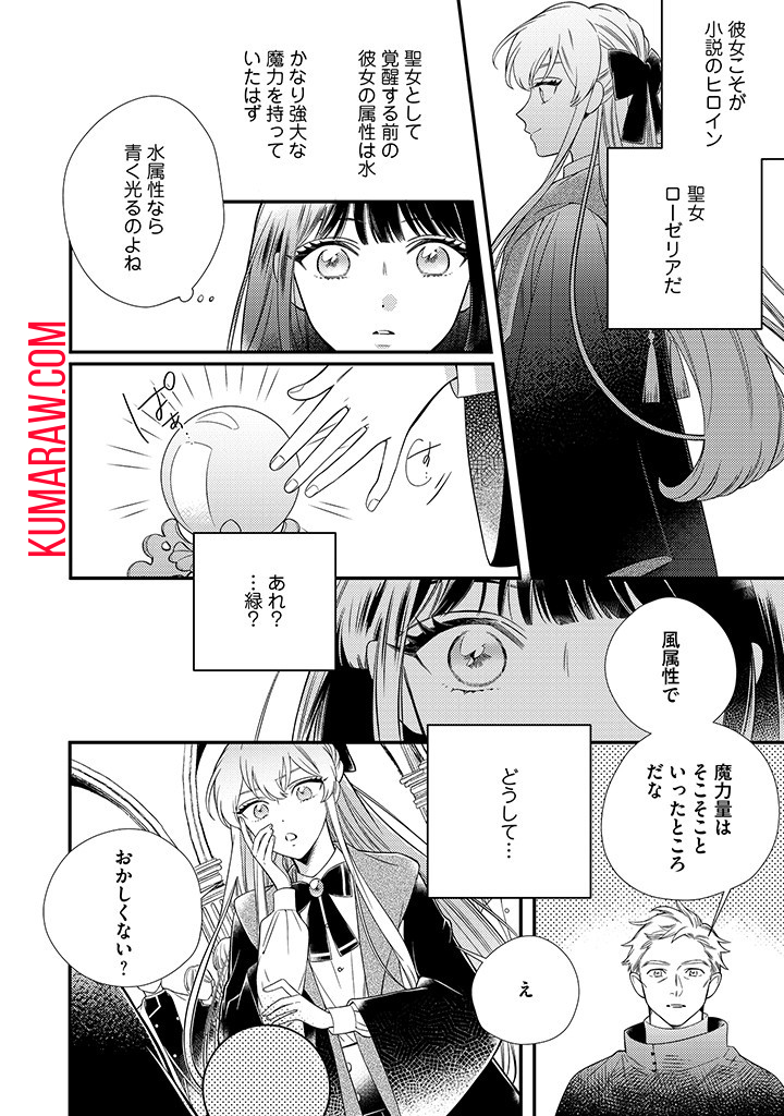 空の乙女と光の王子-呪いをかけられた悪役令嬢は愛を望む- 第1.2話 - Page 6