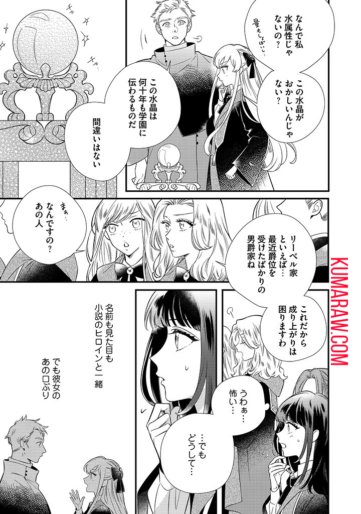 空の乙女と光の王子-呪いをかけられた悪役令嬢は愛を望む- 第1.2話 - Page 7