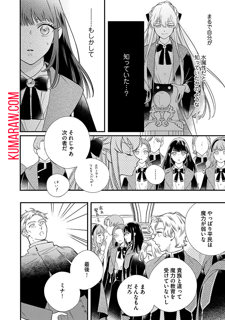 空の乙女と光の王子-呪いをかけられた悪役令嬢は愛を望む- 第1.2話 - Page 8