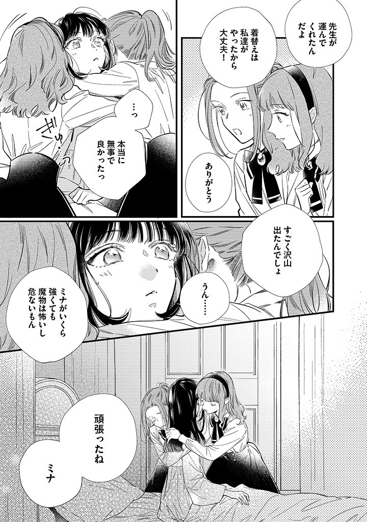 空の乙女と光の王子-呪いをかけられた悪役令嬢は愛を望む- 第10.1話 - Page 7